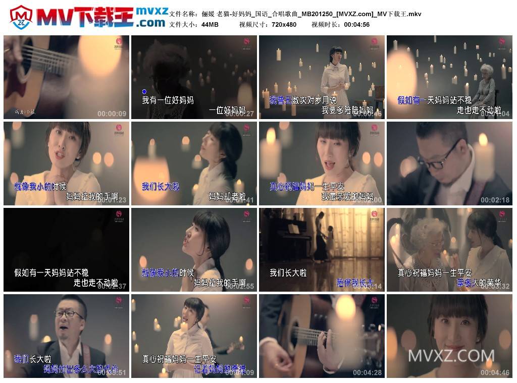 俪媛 老猫-好妈妈_国语_合唱歌曲_MB201250